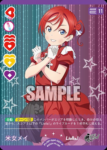 米女メイ(P) 【PL!SP-bp4-007-P】